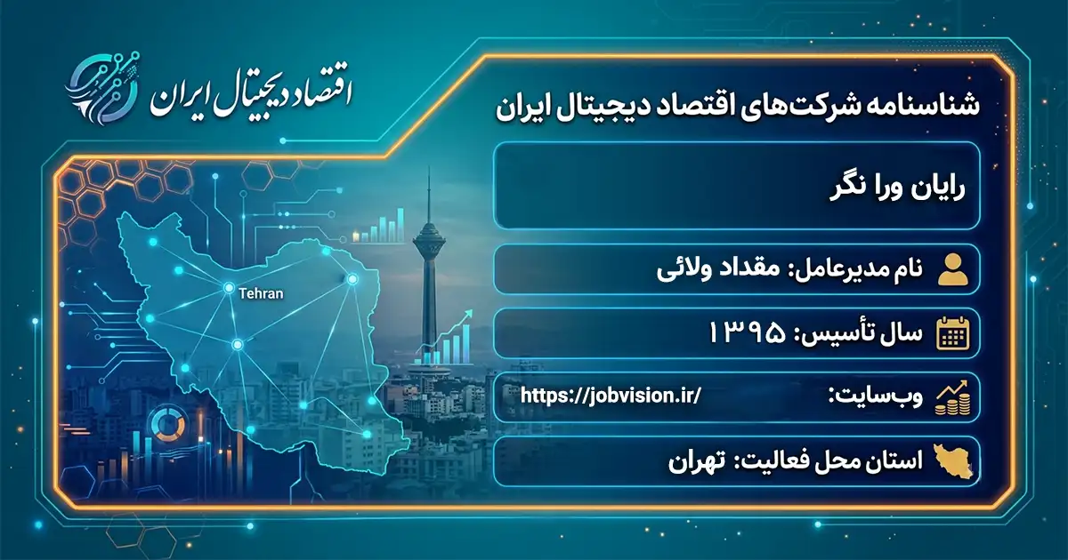 رایان ورا نگر