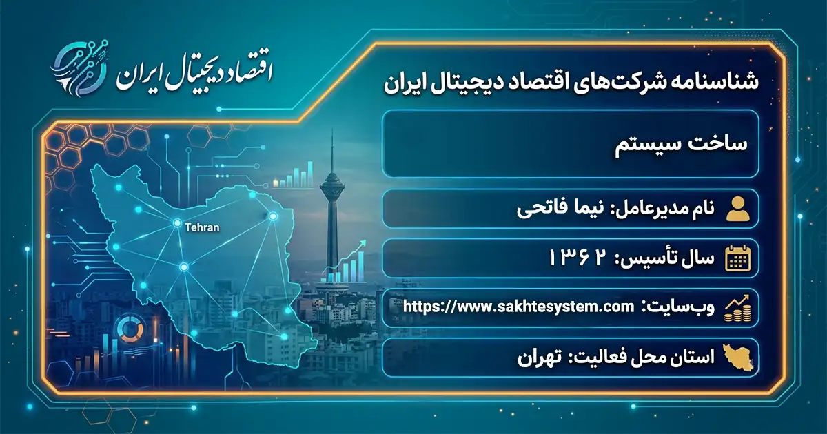ساخت سیستم