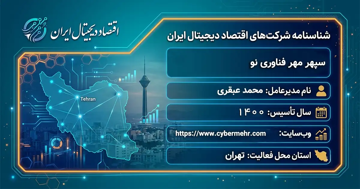 سپهر مهر فناوری نو