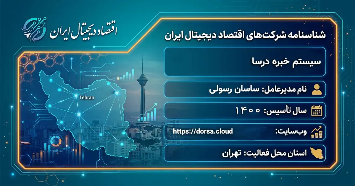 سیستم خبره درسا