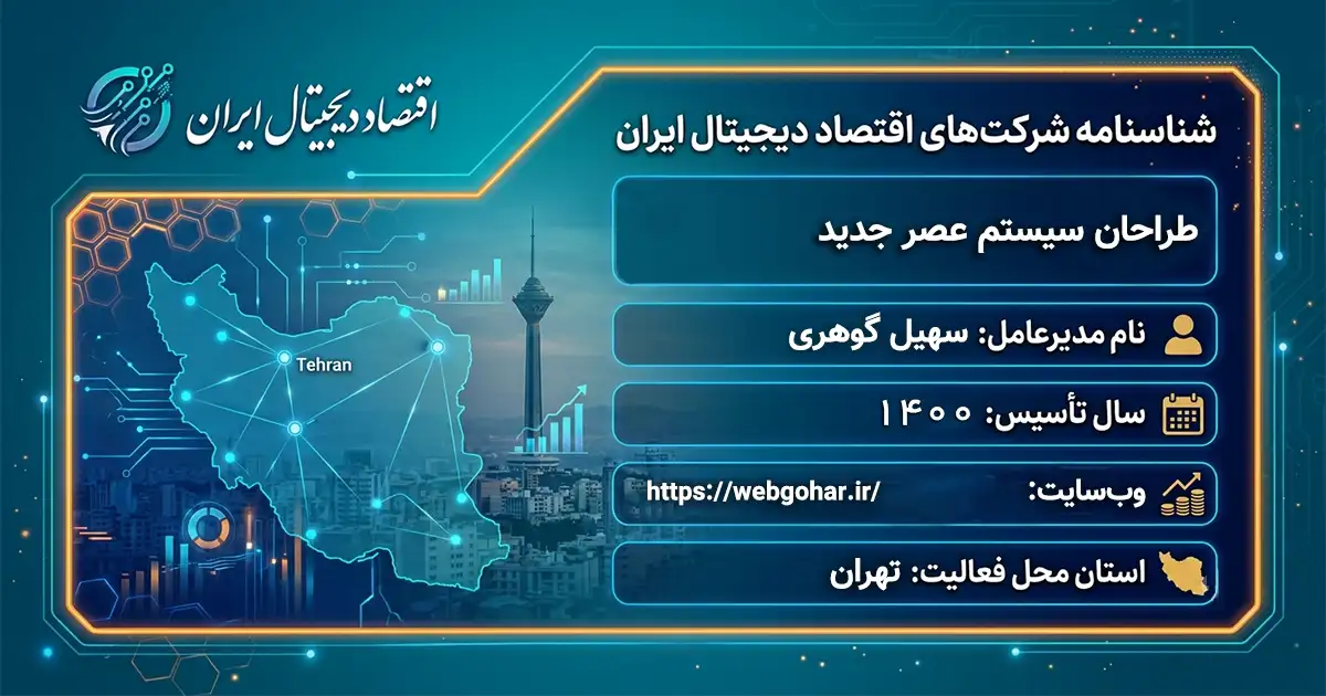 طراحان سیستم عصر جدید