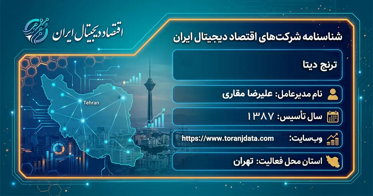 ترنج دیتا