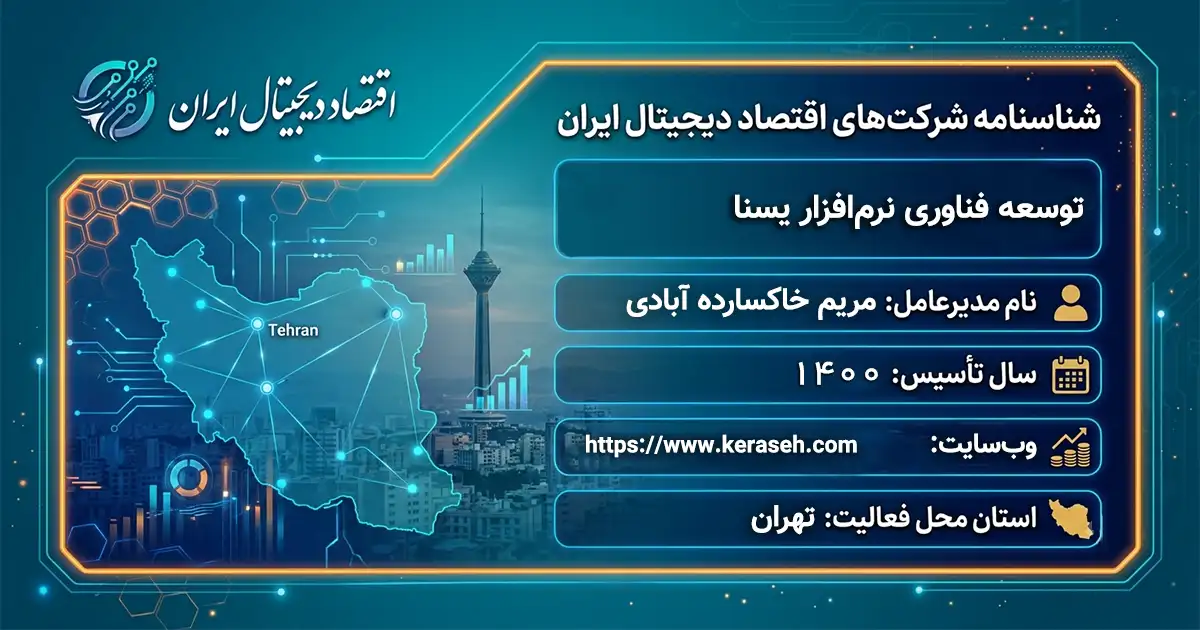 توسعه فناوری نرم‌افزار یسنا