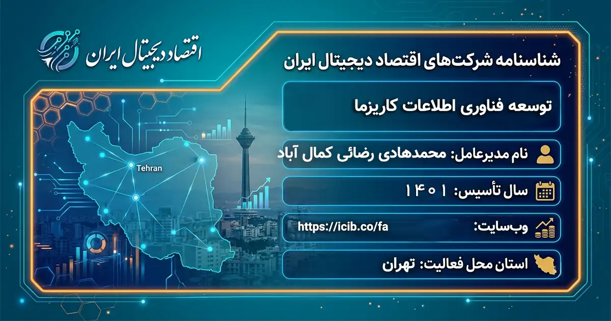 توسعه فناوری اطلاعات کاریزما
