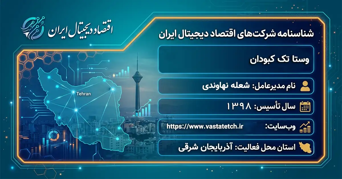 وستا تک کبودان