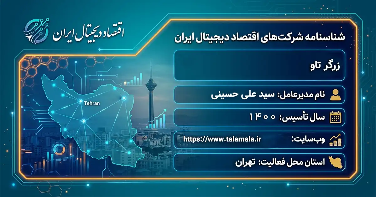 زرگر تاو