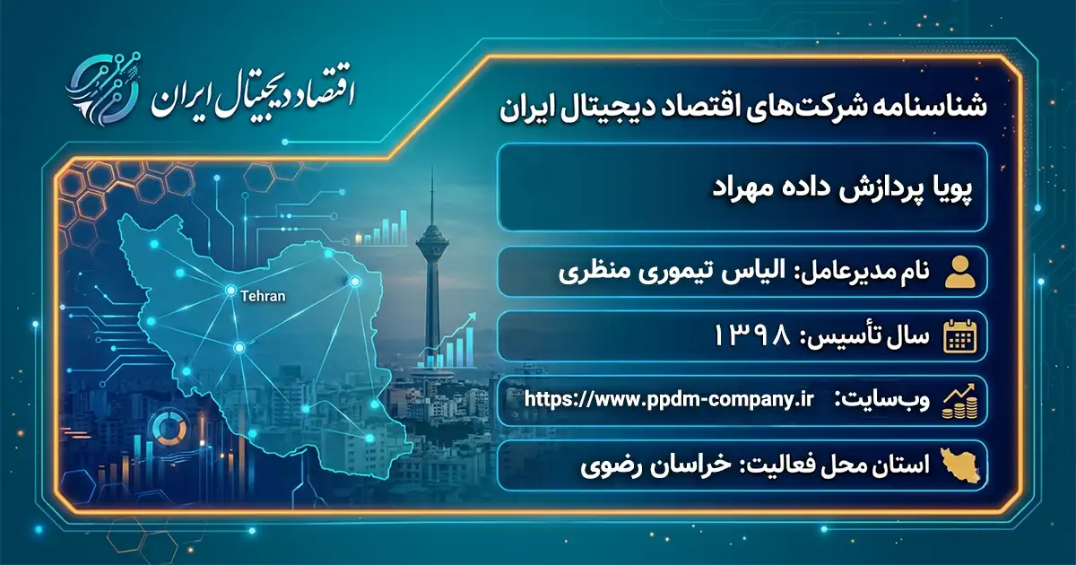 پویا پردازش داده مهراد