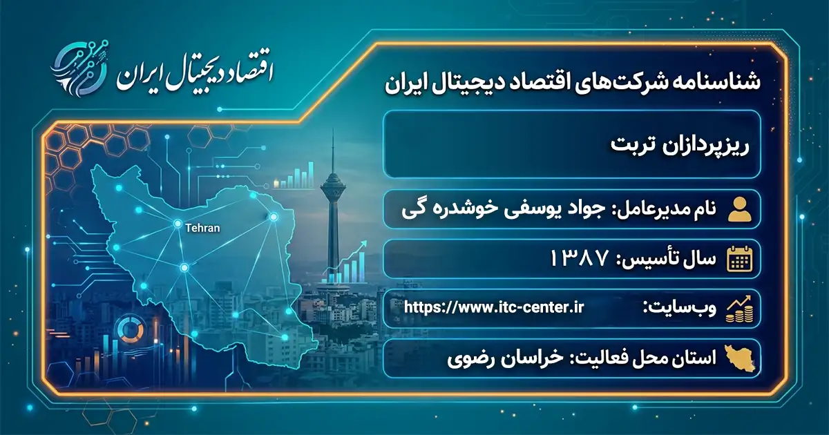 ریزپردازان تربت