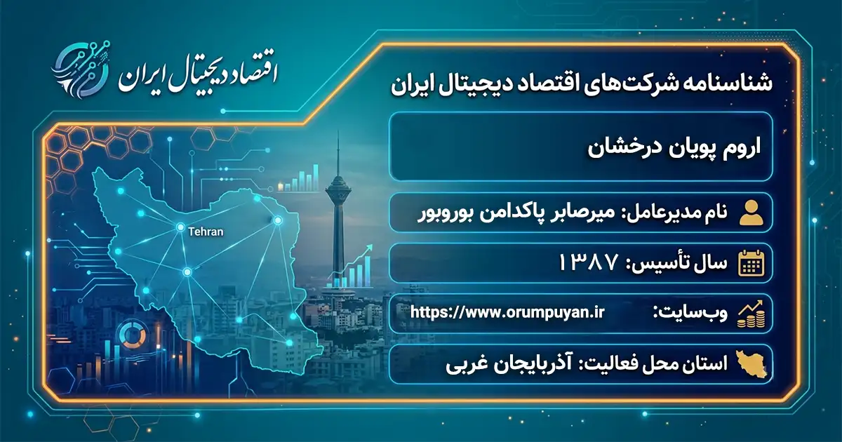 اروم پویان درخشان