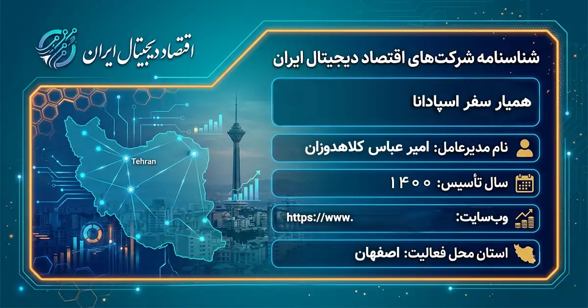 همیار سفر اسپادانا