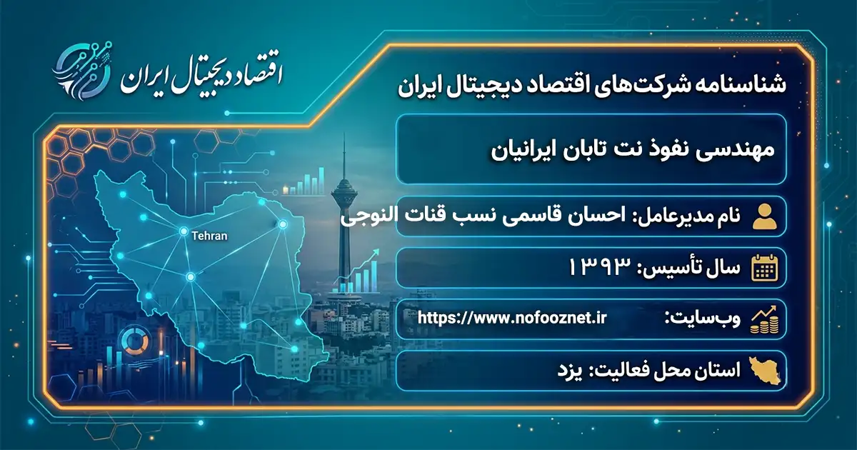 مهندسی نفوذ نت تابان ایرانیان