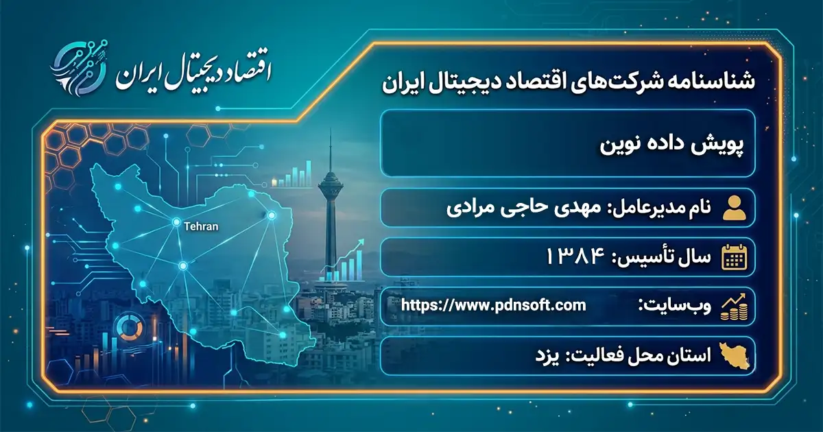 پویش داده نوین