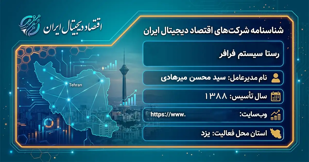 رستا سیستم فرافر