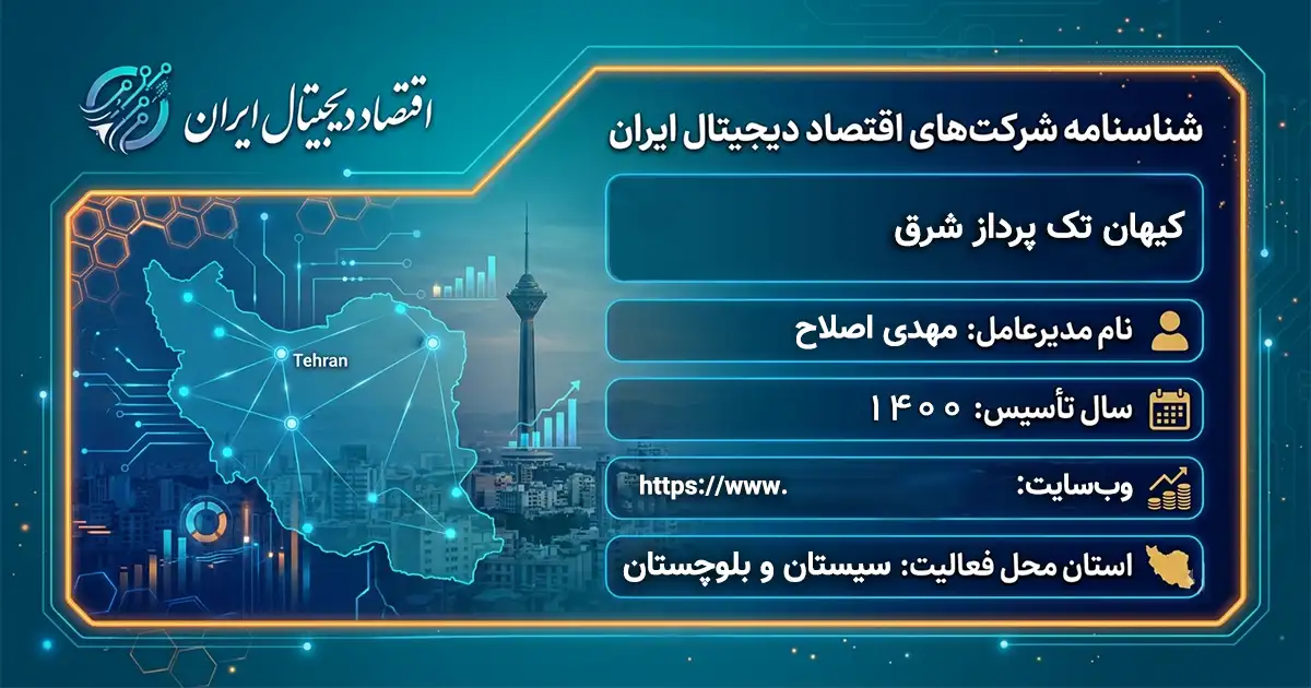 کیهان تک پرداز شرق
