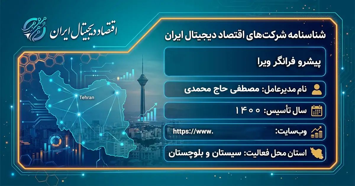 پیشرو فرانگر ویرا
