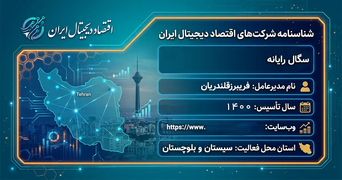 سگال رایانه