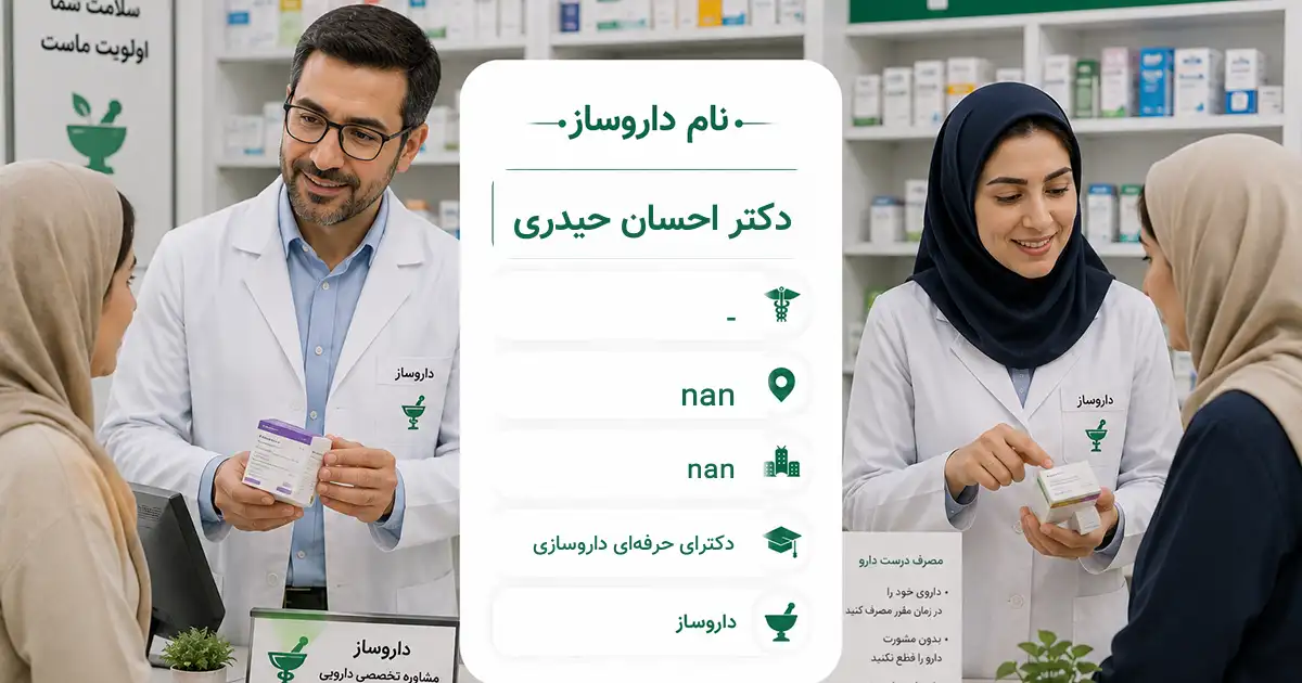 دکتر احسان حیدری، داروساز در ایران