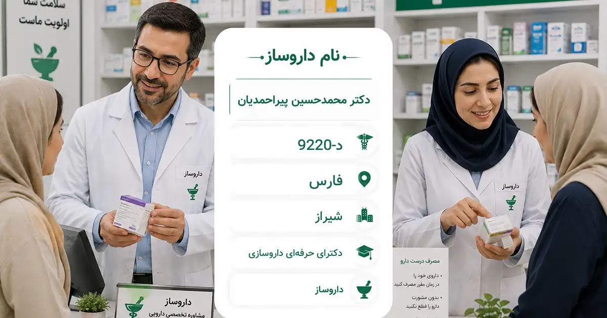 دکتر محمدحسین پیراحمدیان، داروساز در شیراز