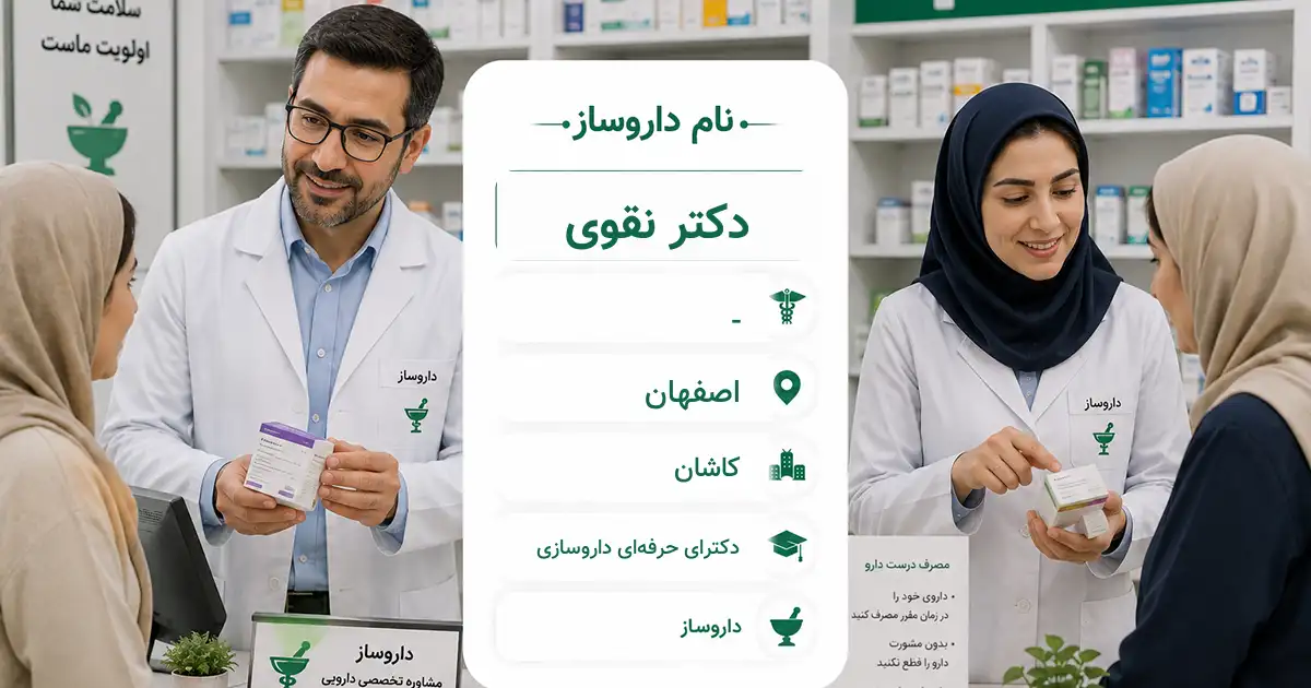 دکتر نقوی، داروساز در کاشان