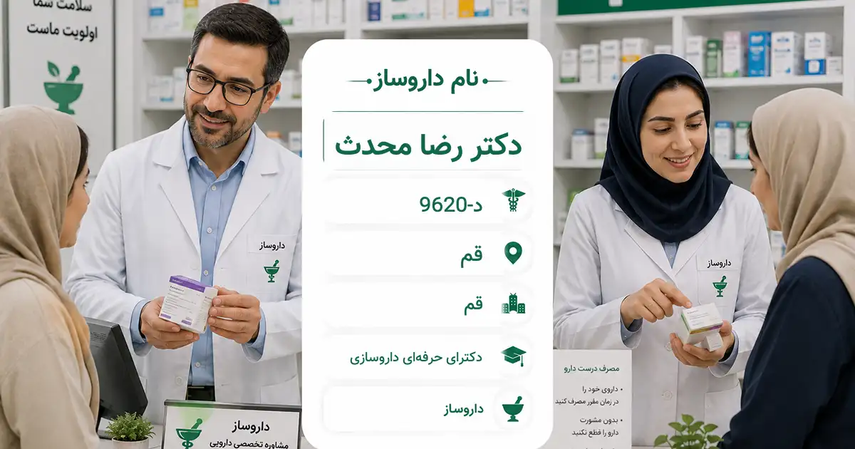 دکتر رضا محدث، داروساز در قم