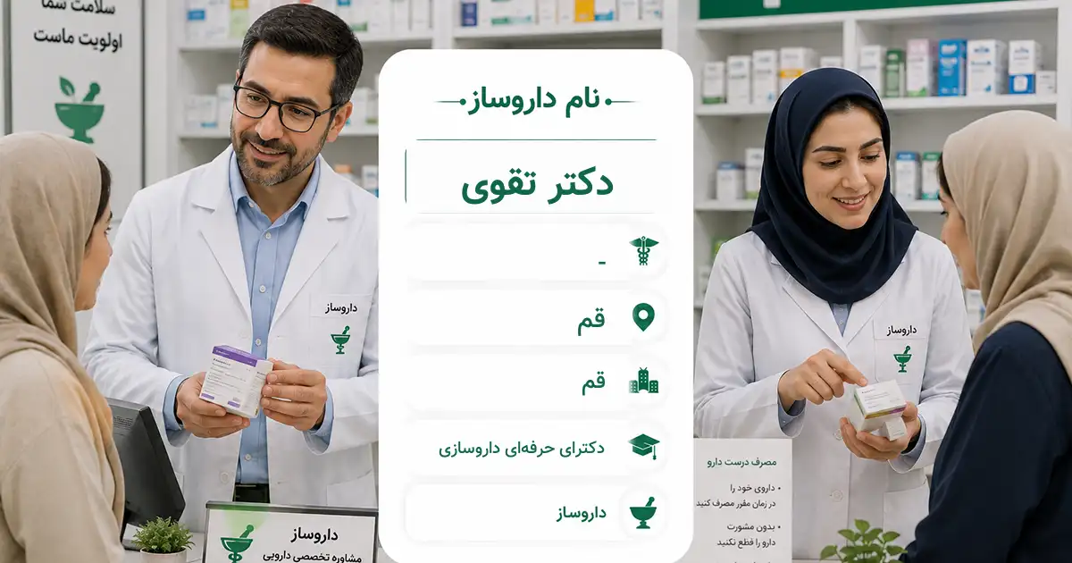 دکتر تقوی، داروساز در قم