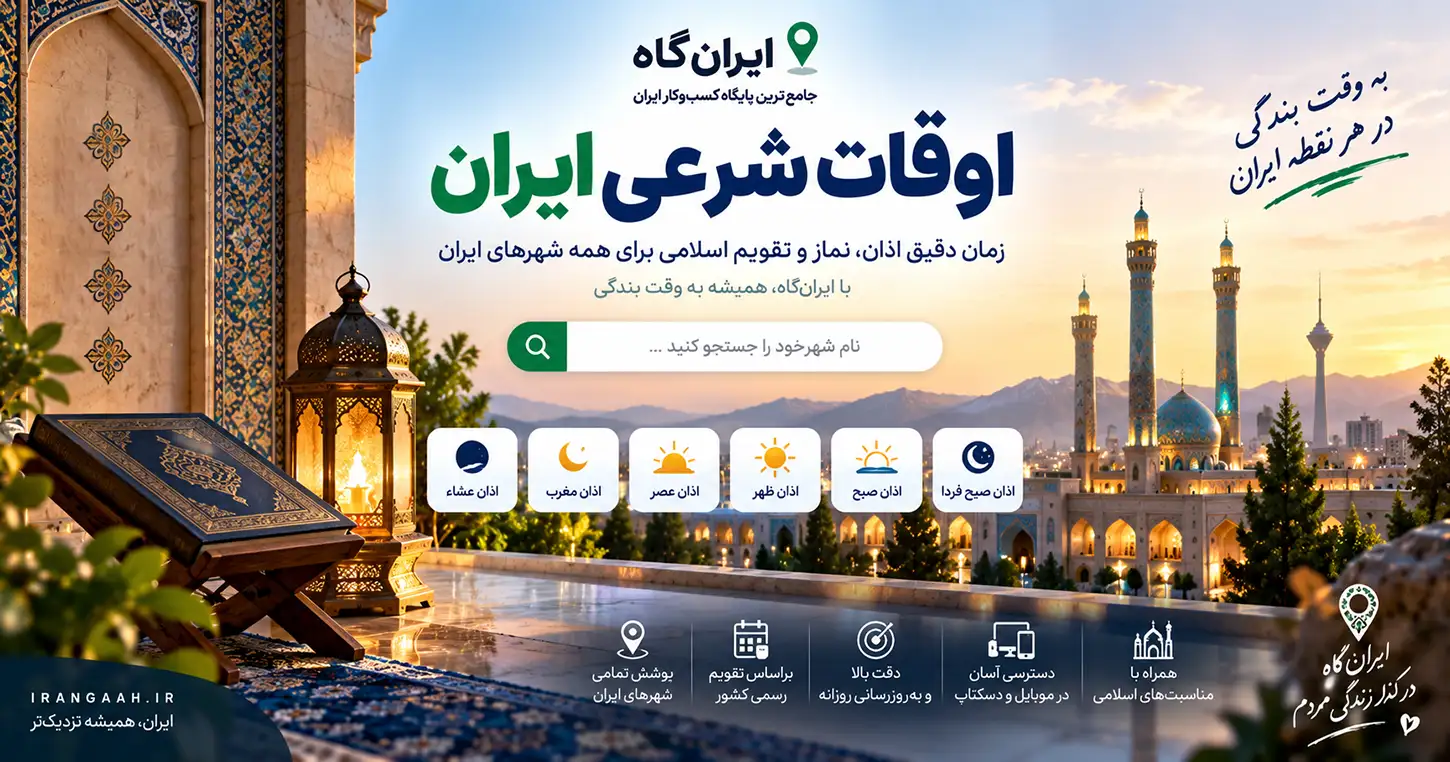 یک سکوی مسجد که سمت چپ آن قرآن روی رحل قرار دارد و یک فانوس و در زمینه تصویر گنبد و مناره‌های یک مسجد را می‌بینیم