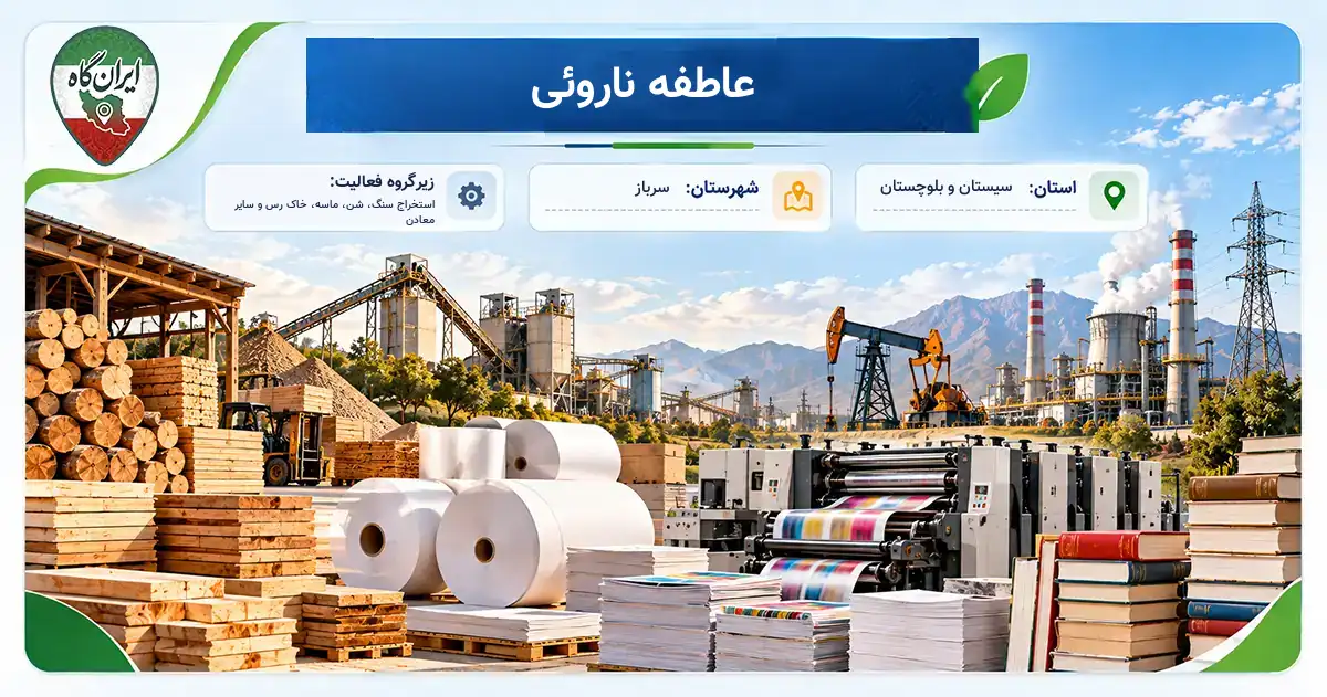 تولیدی عاطفه ناروئی سرباز