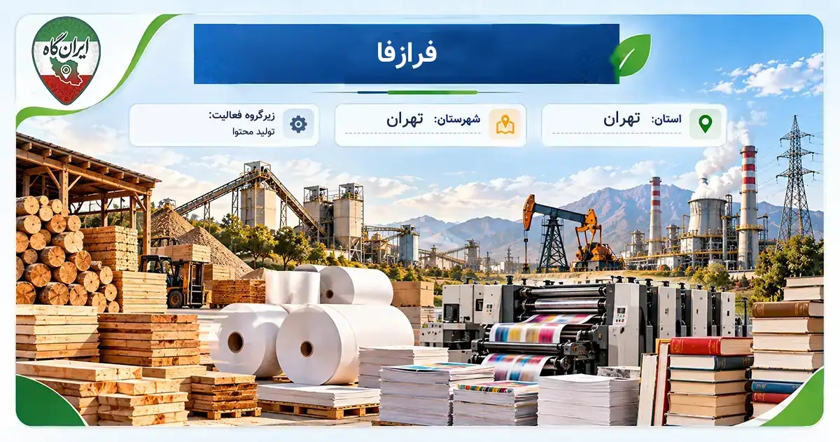 تولیدی فرازفا تهران