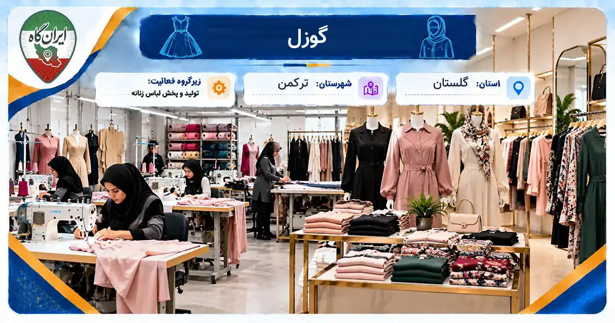 تولیدی گوزل ترکمن
