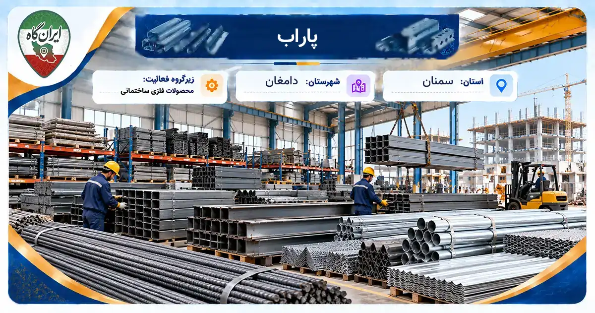 تولیدی پاراب دامغان