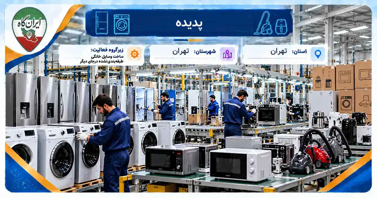 تولیدی پدیده تهران