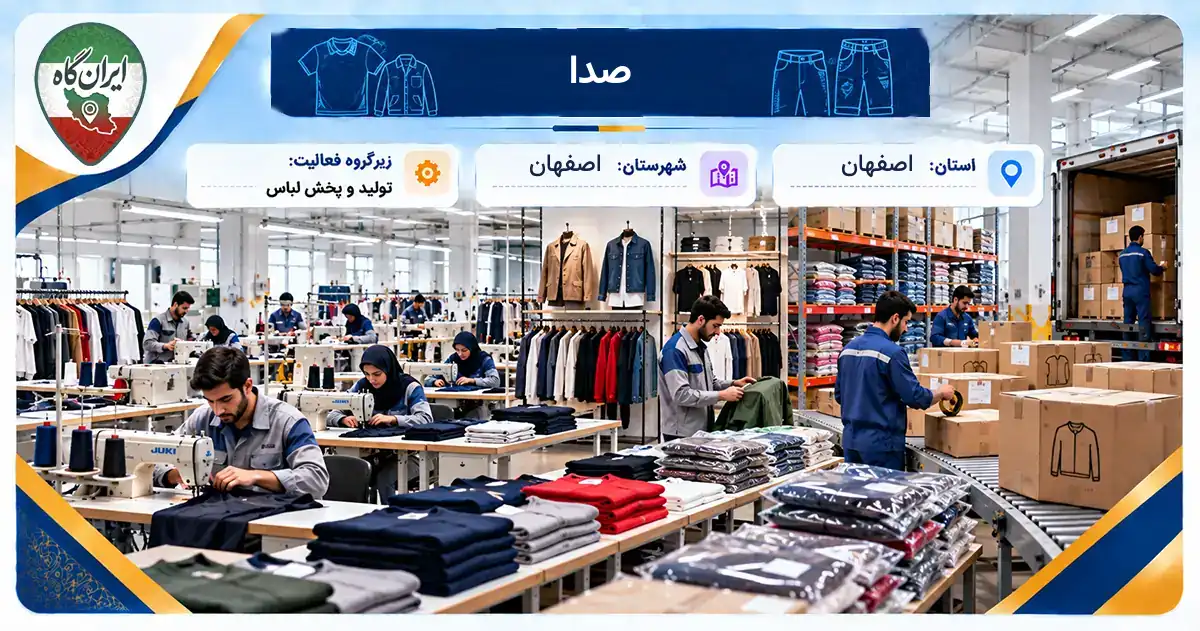 تولیدی صدا اصفهان