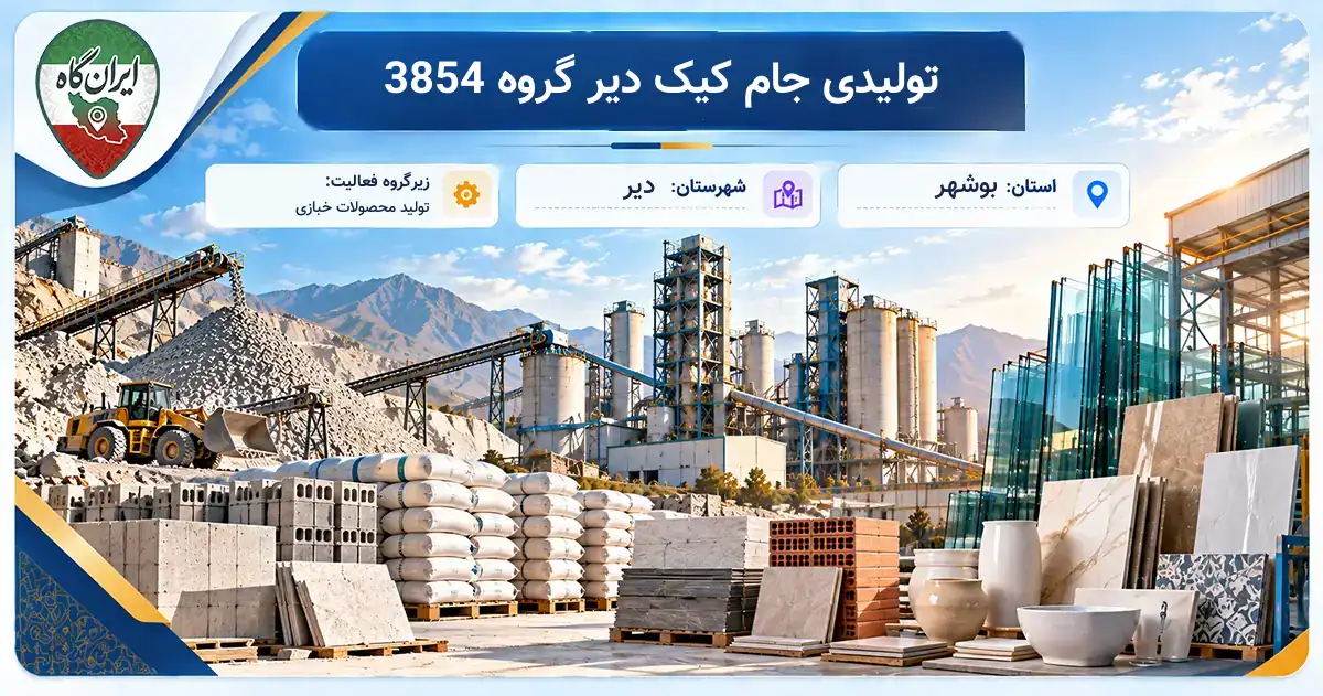 تولیدی جام کیک دیر گروه 3854 دیر