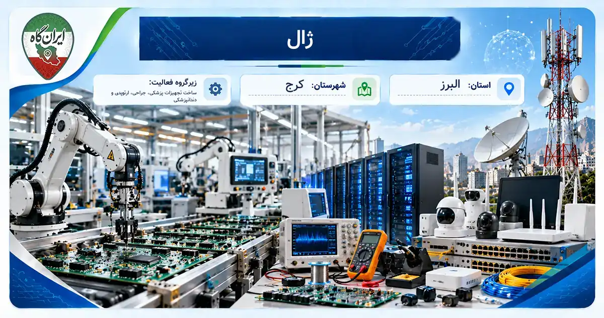 تولیدی ژال کرج