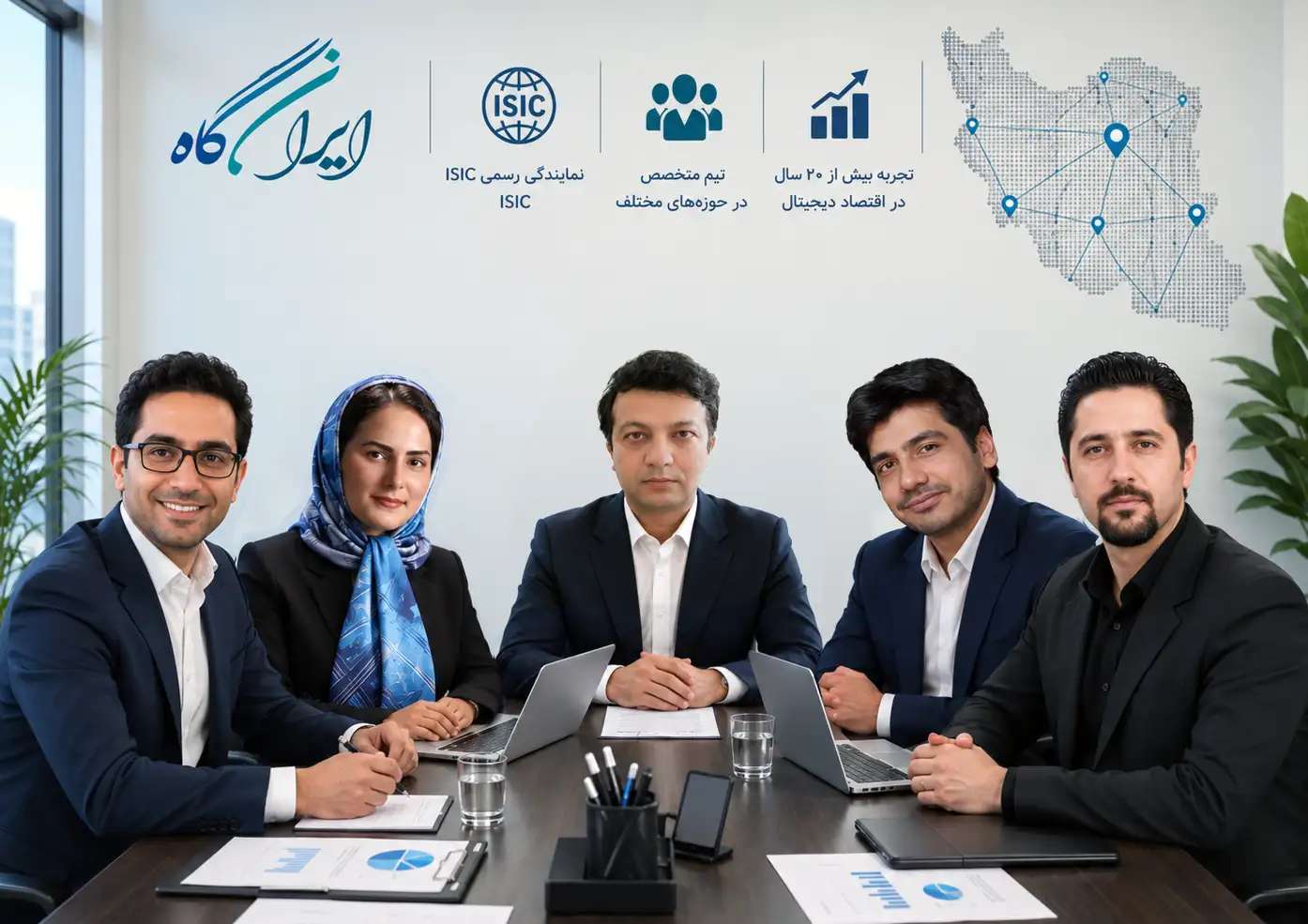 تیم متخصص ایران‌گاه