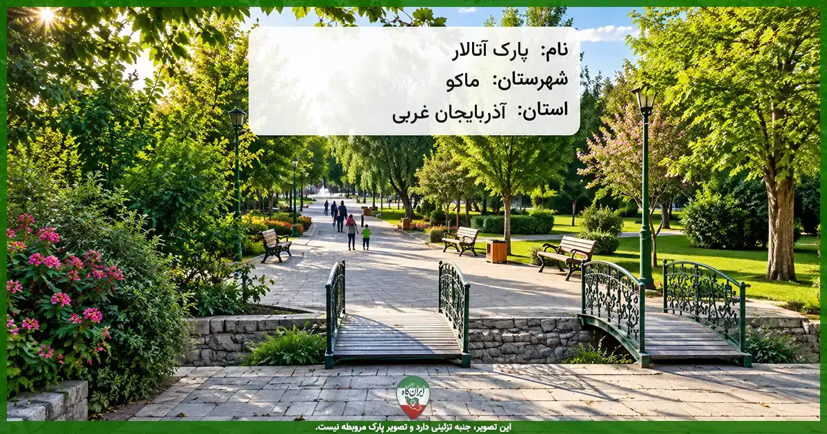 پارک آتالار ماکو