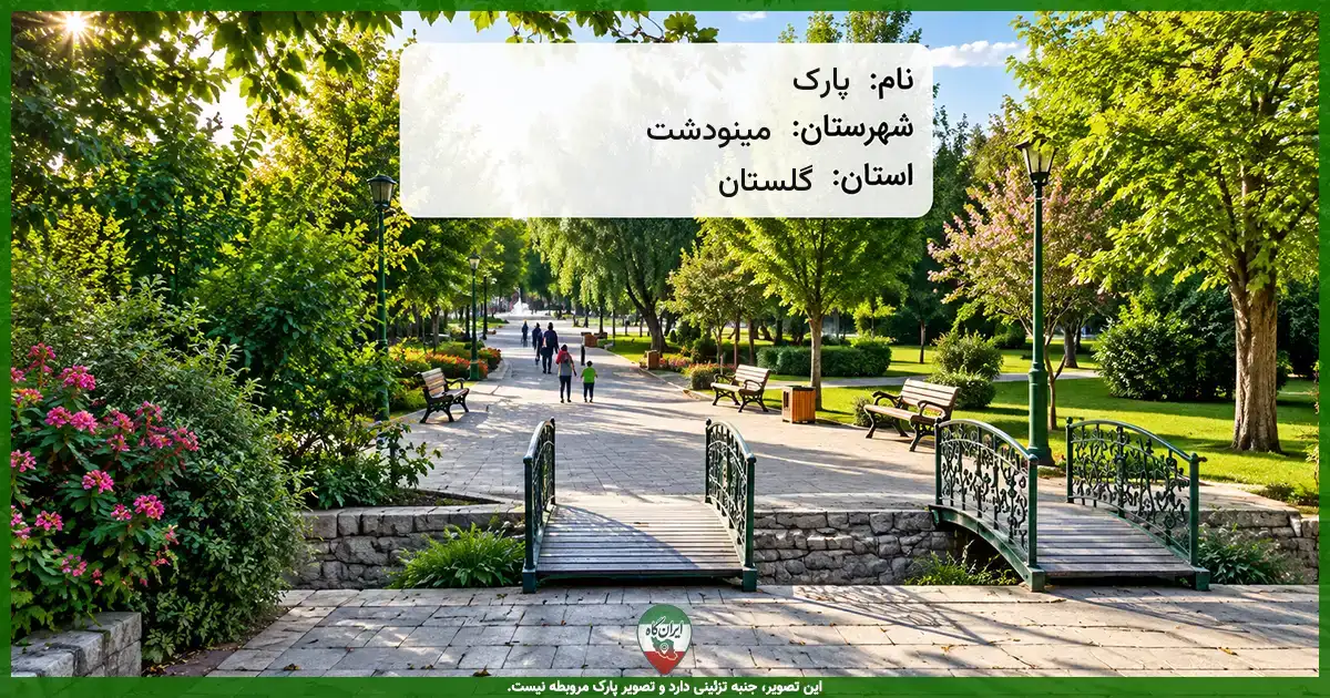 پارک مینودشت