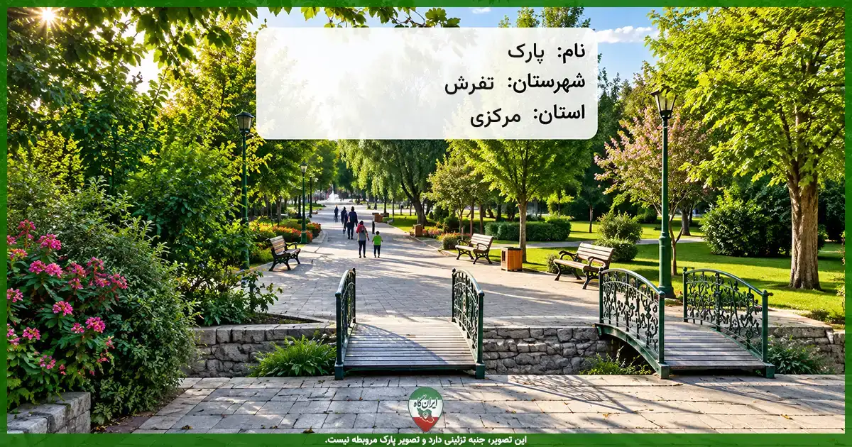 پارک تفرش