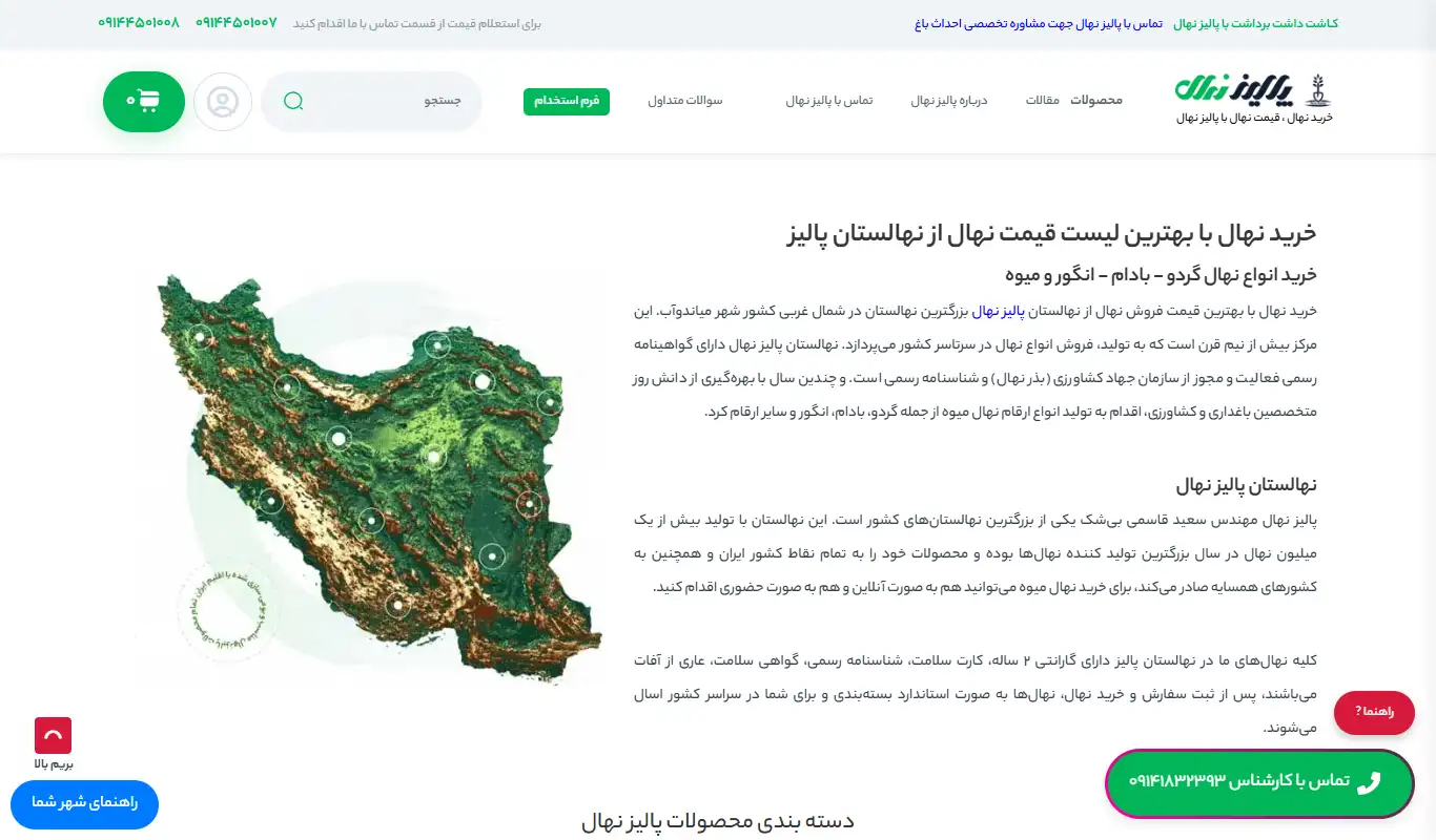 صفحه اصلی سایت پالیز نهال به نشانی paliznahal.ir که در زمینه خدمات حقوقی، اداری و کسب‌وکار با مرکزیت میاندوآب فعالیت دارد.