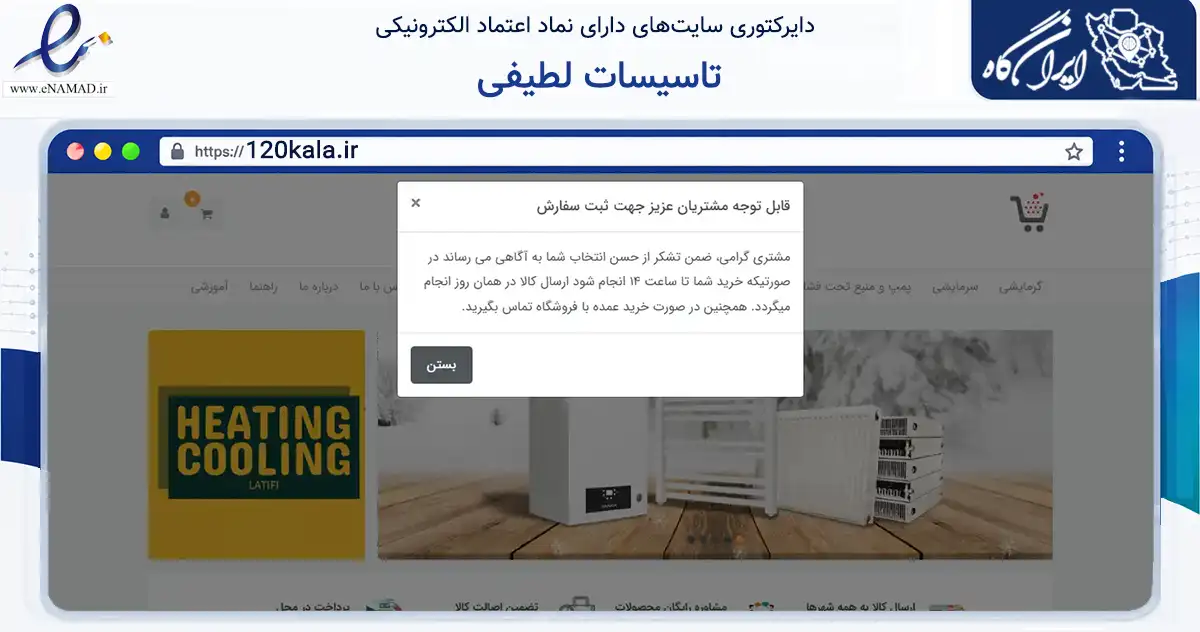 صفحه اصلی سایت تاسیسات لطیفی به نشانی 120kala.ir که در زمینه ساختمان، معماری و عمران با مرکزیت ساری فعالیت دارد.