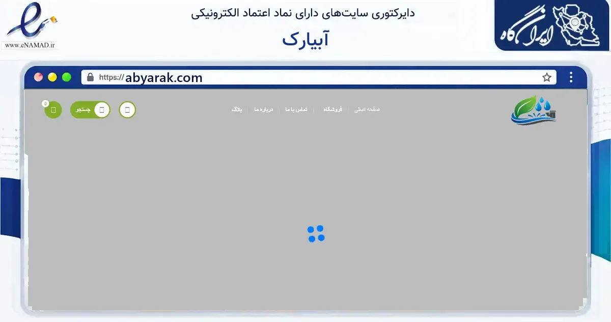 صفحه اصلی سایت آبیارک به نشانی abyarak.com که در زمینه ساختمان، معماری و عمران با مرکزیت کرج فعالیت دارد.