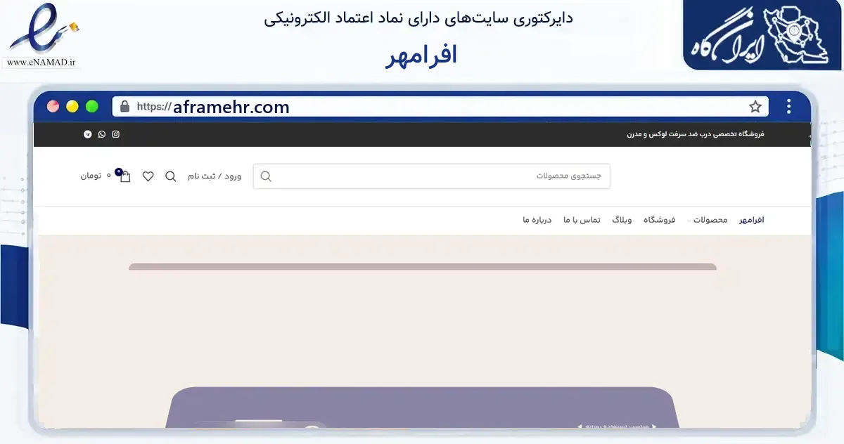 صفحه اصلی سایت افرامهر به نشانی aframehr.com که در زمینه ساختمان، معماری و عمران با مرکزیت اسلامشهر فعالیت دارد.