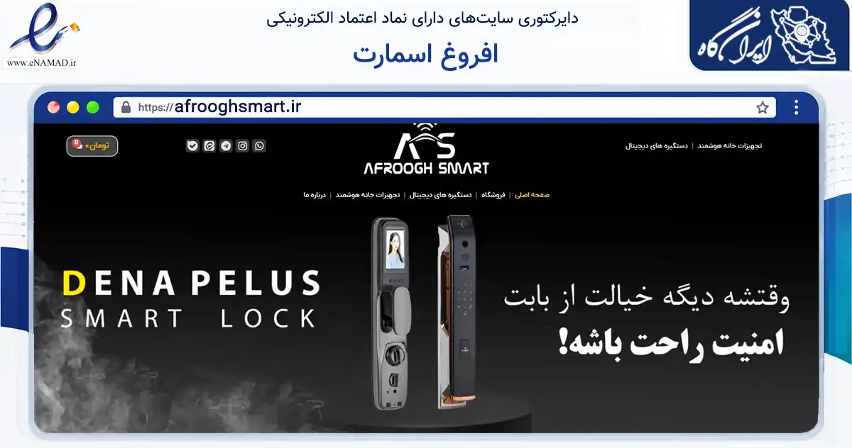 صفحه اصلی سایت افروغ اسمارت به نشانی afrooghsmart.ir که در زمینه ساختمان، معماری و عمران با مرکزیت مشهد فعالیت دارد.
