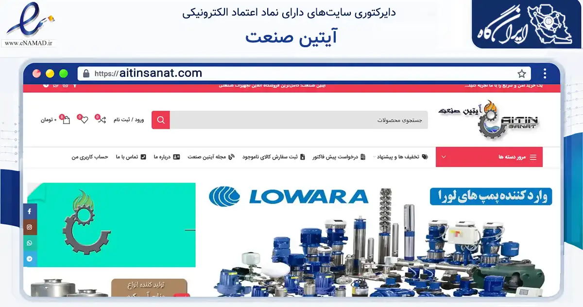 صفحه اصلی سایت آیتین صنعت به نشانی aitinsanat.com که در زمینه ساختمان، معماری و عمران با مرکزیت تهران فعالیت دارد.