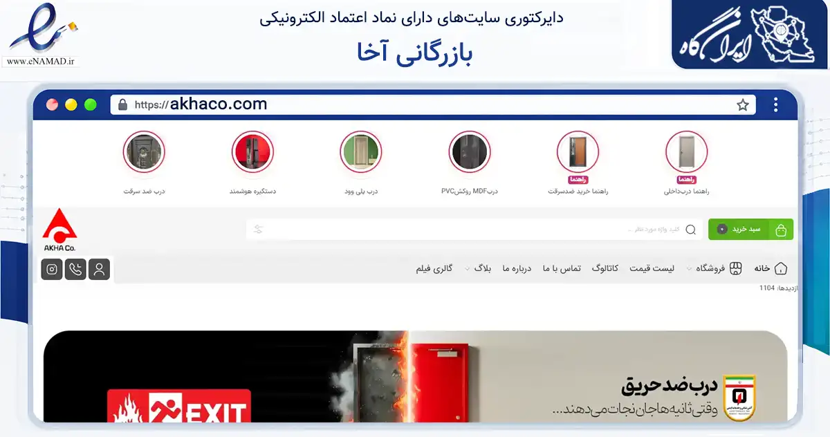 صفحه اصلی سایت بازرگانی آخا به نشانی akhaco.com که در زمینه ساختمان، معماری و عمران با مرکزیت آمل فعالیت دارد.