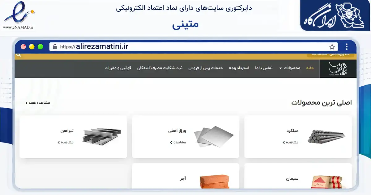 صفحه اصلی سایت متینی به نشانی alirezamatini.ir که در زمینه ساختمان، معماری و عمران با مرکزیت همدان فعالیت دارد.