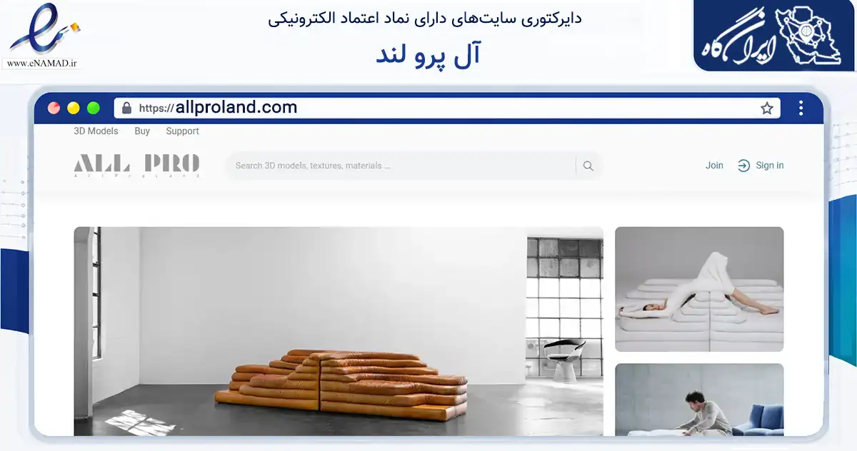 صفحه اصلی سایت آل پرو لند به نشانی allproland.com که در زمینه ساختمان، معماری و عمران با مرکزیت اردبیل فعالیت دارد.