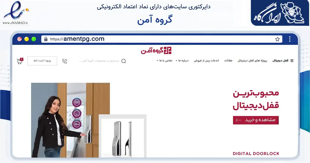 صفحه اصلی سایت گروه آمن به نشانی amentpg.com که در زمینه ساختمان، معماری و عمران با مرکزیت اصفهان فعالیت دارد.