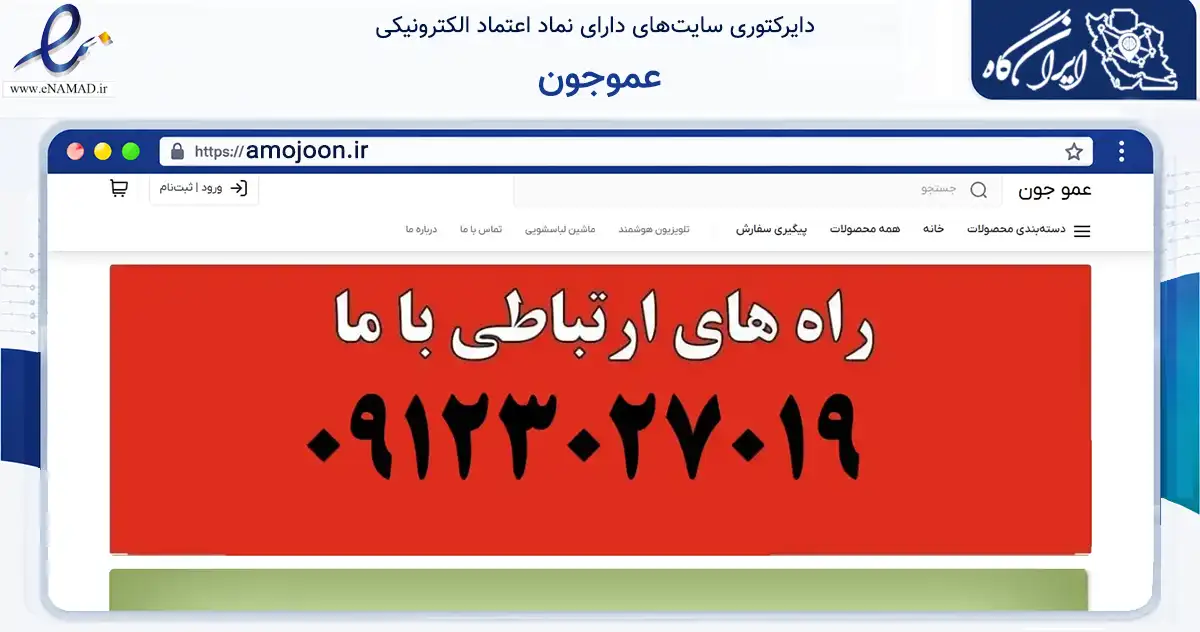 صفحه اصلی سایت عموجون به نشانی amojoon.ir که در زمینه ساختمان، معماری و عمران با مرکزیت تهران فعالیت دارد.
