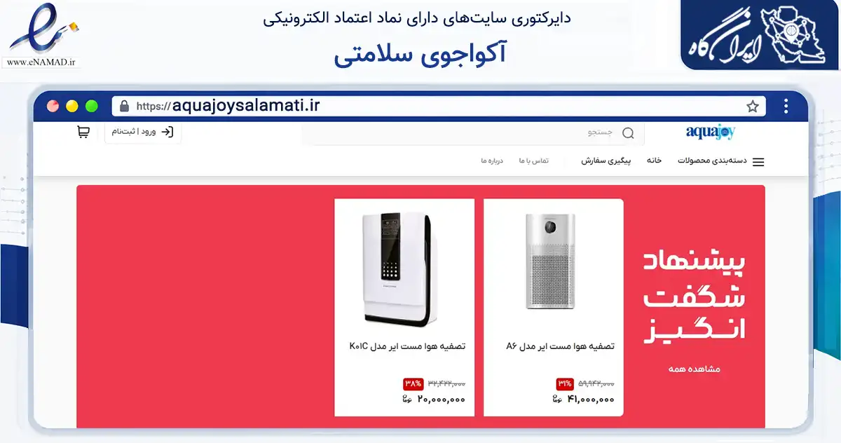 صفحه اصلی سایت آکواجوی سلامتی به نشانی aquajoysalamati.ir که در زمینه ساختمان، معماری و عمران با مرکزیت بهارستان فعالیت دارد.